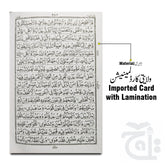 Inner Image Holy Quran(16 Line Hafizi) 54L